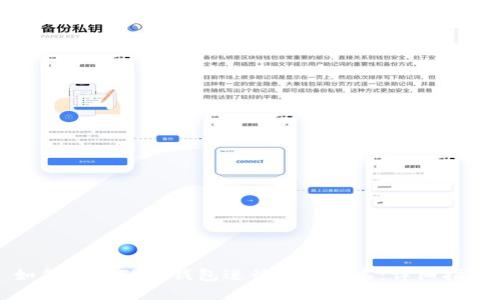 如何使用TP冷钱包进行扫码签名：详细指南